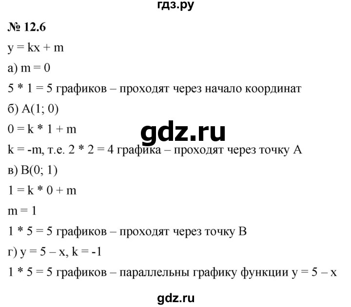ГДЗ по алгебре 7 класс  Мордкович Учебник, Задачник Базовый уровень §12 - 12.6, Решебник к задачнику 2021