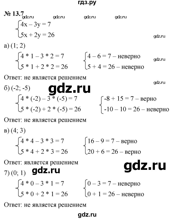 ГДЗ по алгебре 7 класс  Мордкович Учебник, Задачник Базовый уровень §13 - 13.7, Решебник к задачнику 2021