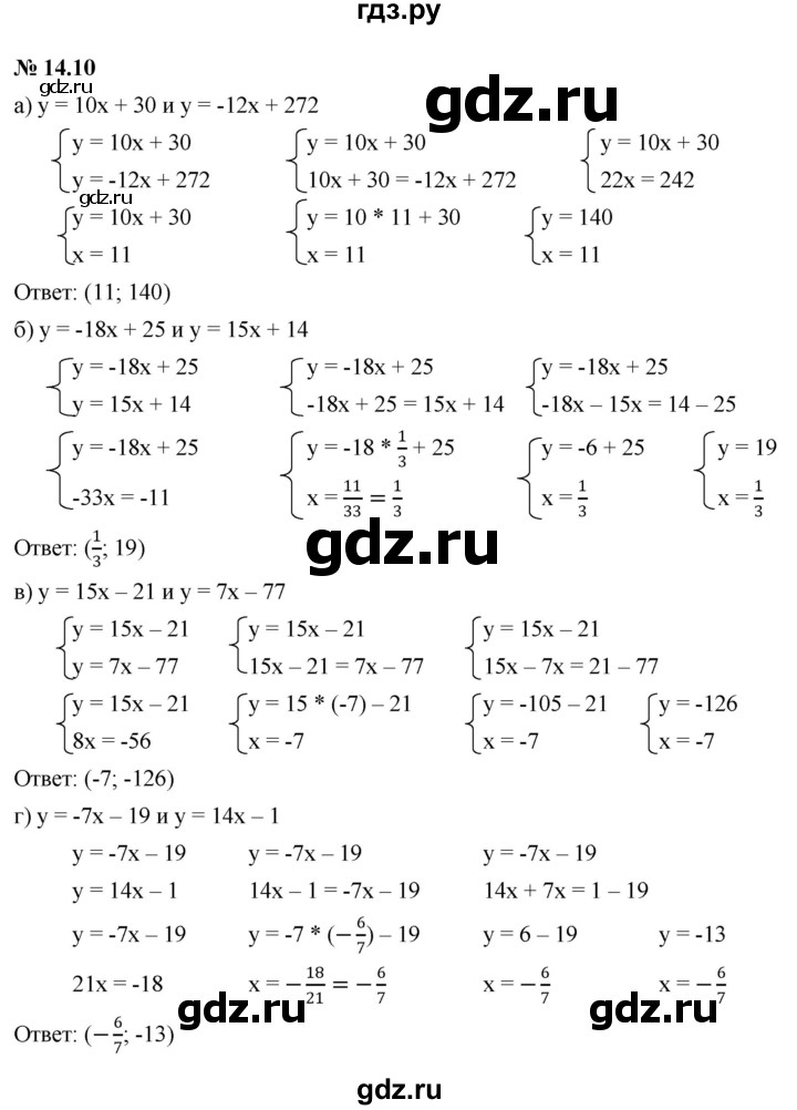 ГДЗ по алгебре 7 класс  Мордкович Учебник, Задачник Базовый уровень §14 - 14.10, Решебник к задачнику 2021
