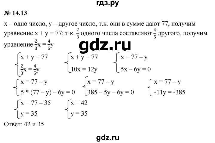 ГДЗ по алгебре 7 класс  Мордкович Учебник, Задачник Базовый уровень §14 - 14.13, Решебник к задачнику 2021