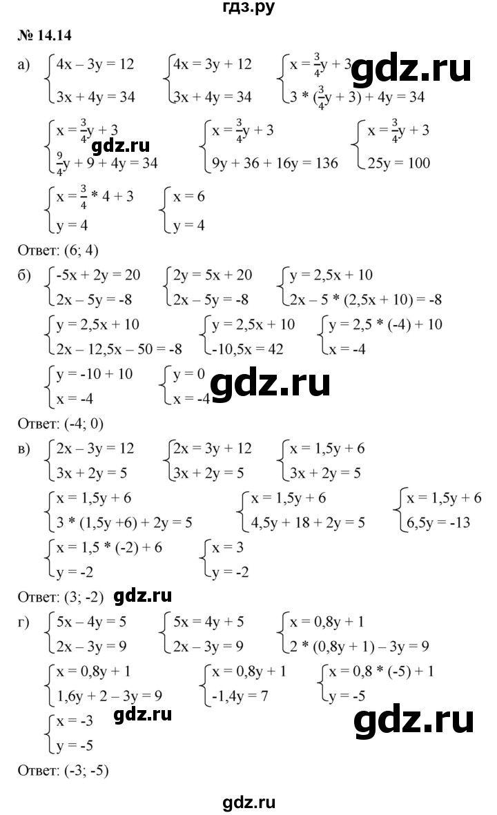 ГДЗ по алгебре 7 класс  Мордкович Учебник, Задачник Базовый уровень §14 - 14.14, Решебник к задачнику 2021