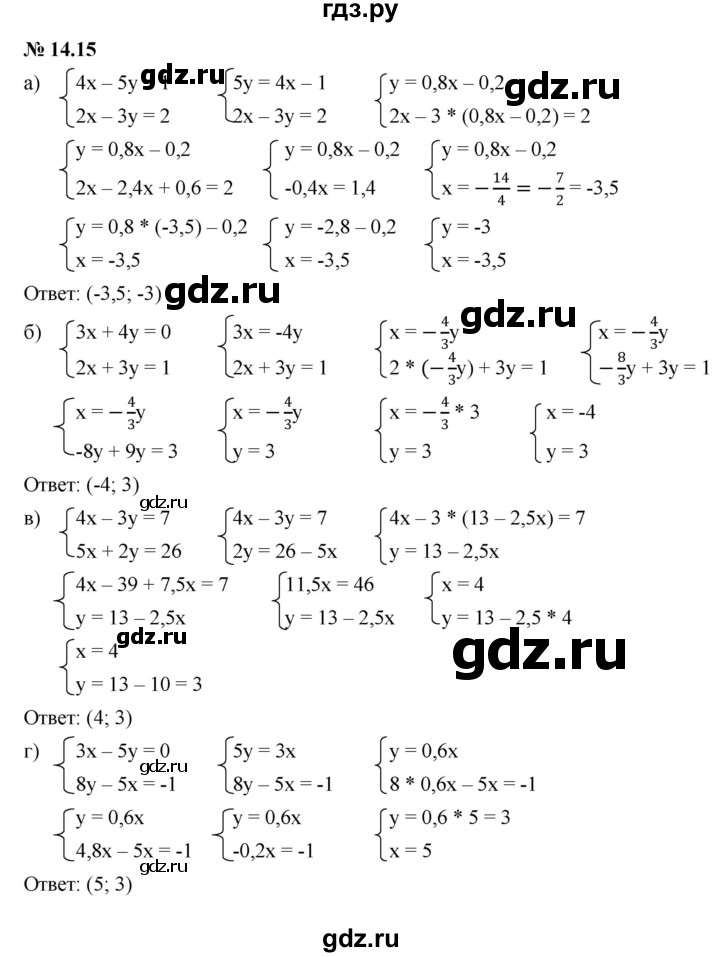 ГДЗ по алгебре 7 класс  Мордкович Учебник, Задачник Базовый уровень §14 - 14.15, Решебник к задачнику 2021