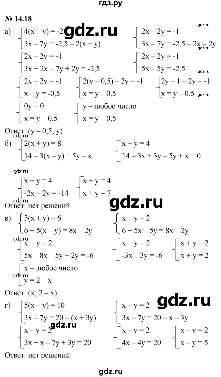 ГДЗ по алгебре 7 класс  Мордкович Учебник, Задачник Базовый уровень §14 - 14.18, Решебник к задачнику 2021