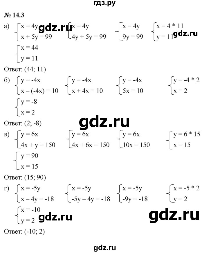ГДЗ по алгебре 7 класс  Мордкович Учебник, Задачник Базовый уровень §14 - 14.3, Решебник к задачнику 2021