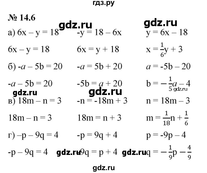 ГДЗ по алгебре 7 класс  Мордкович Учебник, Задачник Базовый уровень §14 - 14.6, Решебник к задачнику 2021