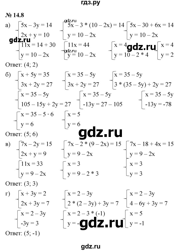 ГДЗ по алгебре 7 класс  Мордкович Учебник, Задачник Базовый уровень §14 - 14.8, Решебник к задачнику 2021