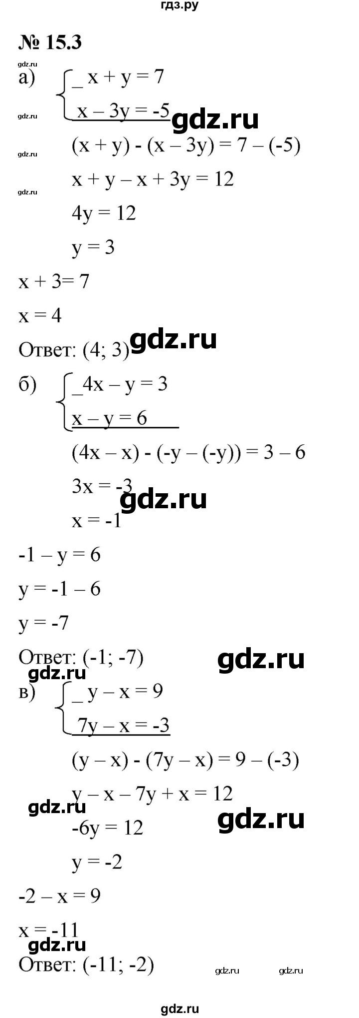 ГДЗ по алгебре 7 класс  Мордкович Учебник, Задачник Базовый уровень §15 - 15.3, Решебник к задачнику 2021