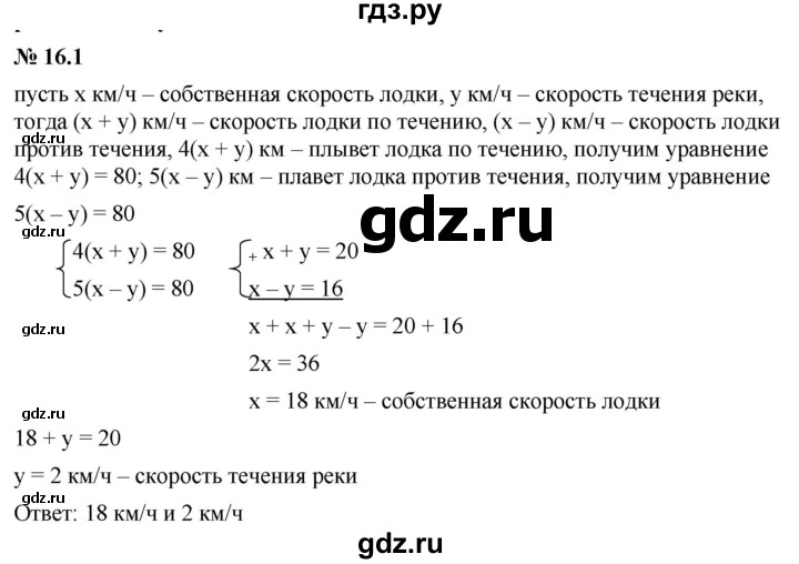 ГДЗ по алгебре 7 класс  Мордкович Учебник, Задачник Базовый уровень §16 - 16.1, Решебник к задачнику 2021