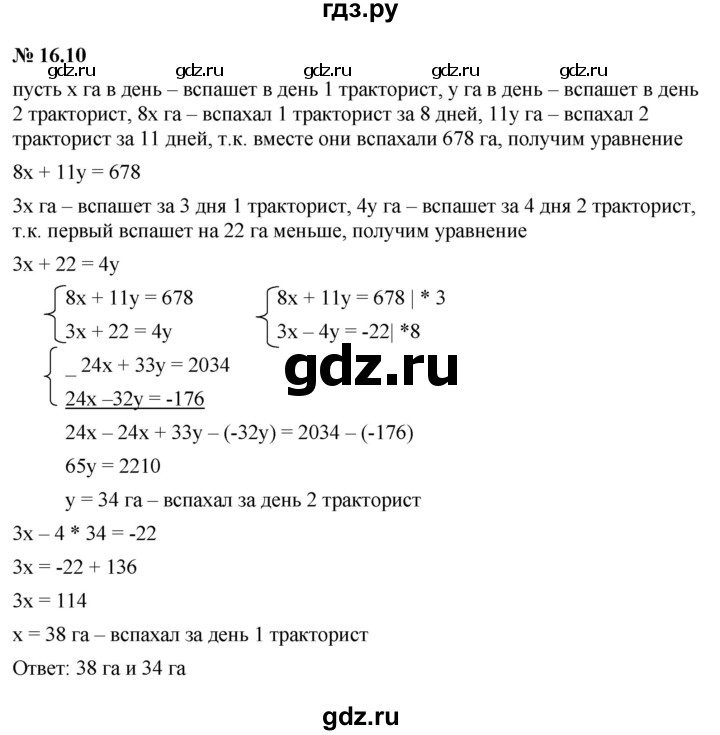 ГДЗ по алгебре 7 класс  Мордкович Учебник, Задачник Базовый уровень §16 - 16.10, Решебник к задачнику 2021