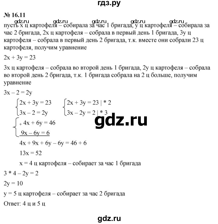 ГДЗ по алгебре 7 класс  Мордкович Учебник, Задачник Базовый уровень §16 - 16.11, Решебник к задачнику 2021