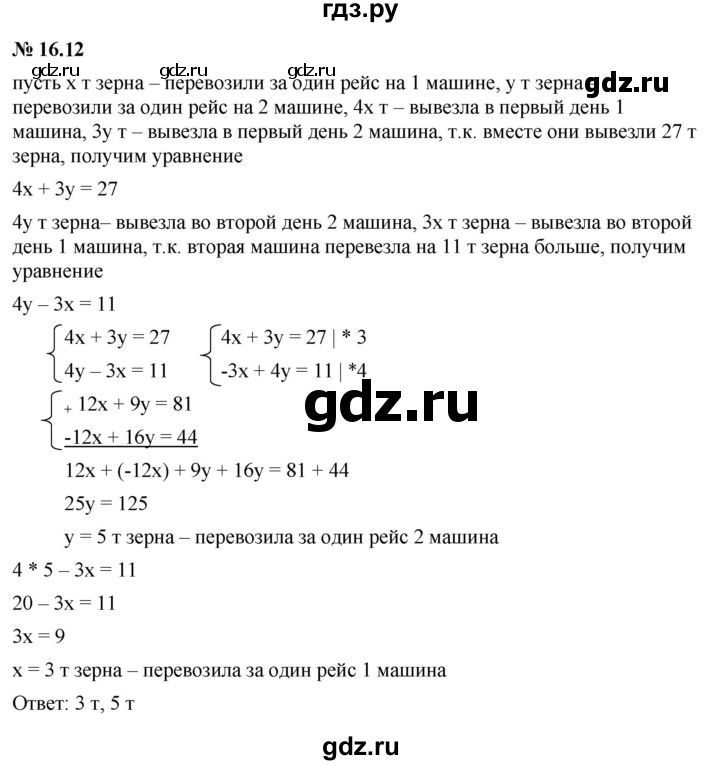 ГДЗ по алгебре 7 класс  Мордкович Учебник, Задачник Базовый уровень §16 - 16.12, Решебник к задачнику 2021