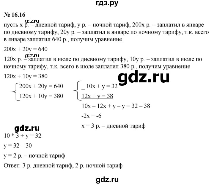 ГДЗ по алгебре 7 класс  Мордкович Учебник, Задачник Базовый уровень §16 - 16.16, Решебник к задачнику 2021