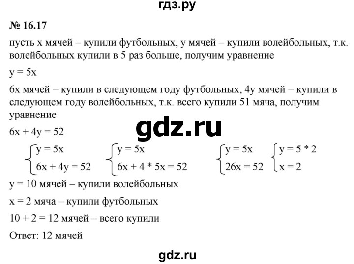 ГДЗ по алгебре 7 класс  Мордкович Учебник, Задачник Базовый уровень §16 - 16.17, Решебник к задачнику 2021