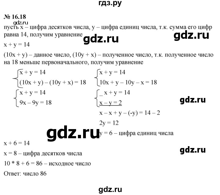 ГДЗ по алгебре 7 класс  Мордкович Учебник, Задачник Базовый уровень §16 - 16.18, Решебник к задачнику 2021