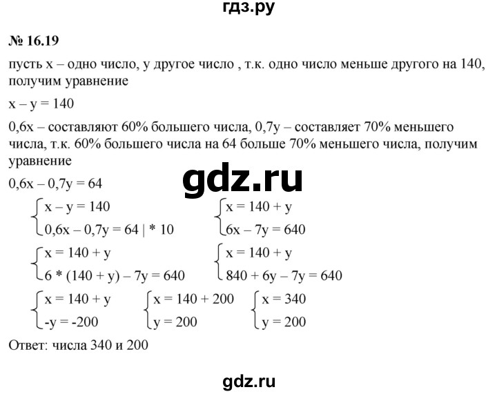 ГДЗ по алгебре 7 класс  Мордкович Учебник, Задачник Базовый уровень §16 - 16.19, Решебник к задачнику 2021