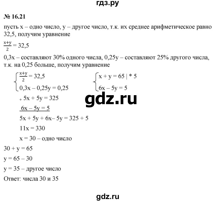 ГДЗ по алгебре 7 класс  Мордкович Учебник, Задачник Базовый уровень §16 - 16.21, Решебник к задачнику 2021