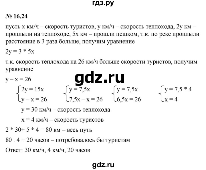 ГДЗ по алгебре 7 класс  Мордкович Учебник, Задачник Базовый уровень §16 - 16.24, Решебник к задачнику 2021