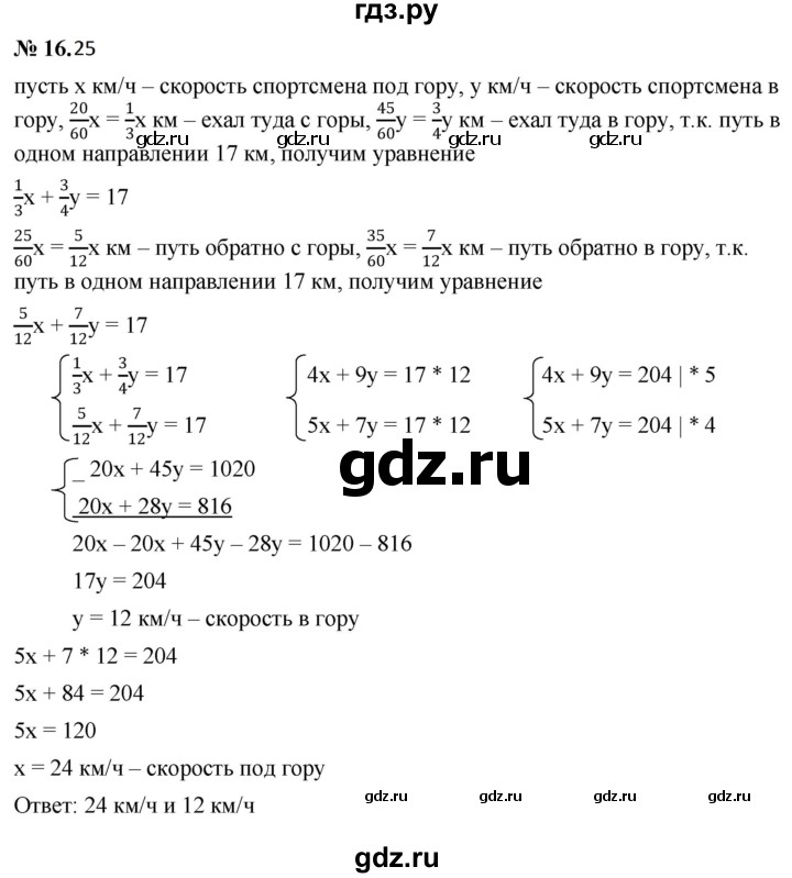 ГДЗ по алгебре 7 класс  Мордкович Учебник, Задачник Базовый уровень §16 - 16.25, Решебник к задачнику 2021