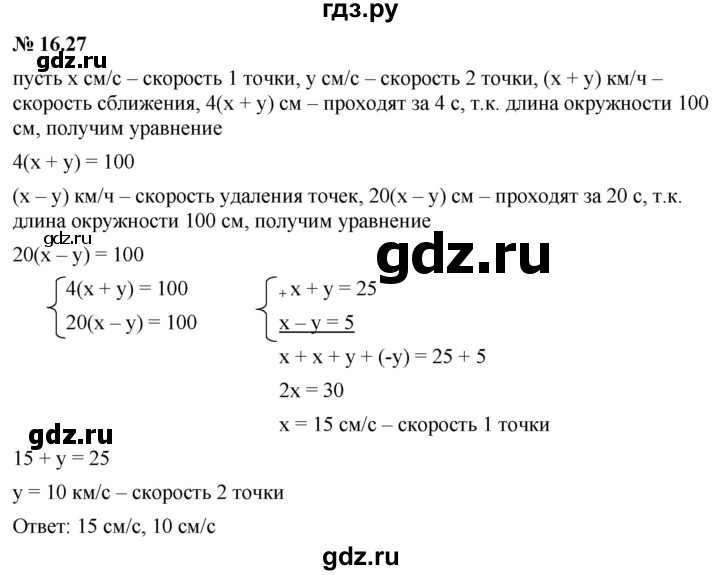 ГДЗ по алгебре 7 класс  Мордкович Учебник, Задачник Базовый уровень §16 - 16.27, Решебник к задачнику 2021