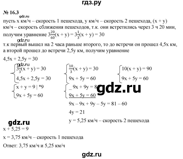 ГДЗ по алгебре 7 класс  Мордкович Учебник, Задачник Базовый уровень §16 - 16.3, Решебник к задачнику 2021