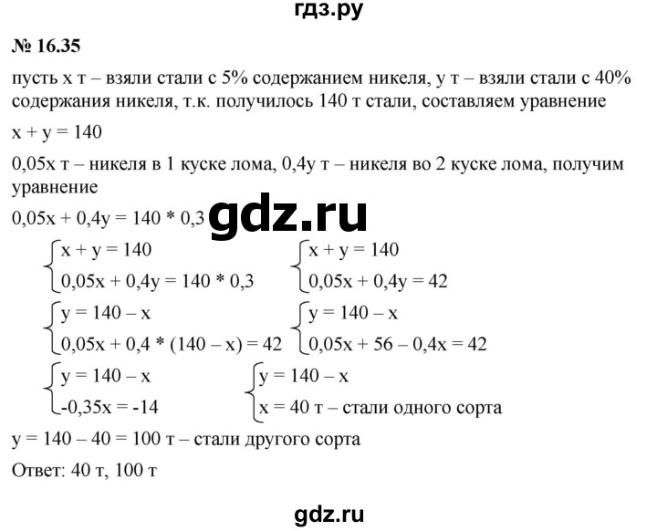 ГДЗ по алгебре 7 класс  Мордкович Учебник, Задачник Базовый уровень §16 - 16.35, Решебник к задачнику 2021