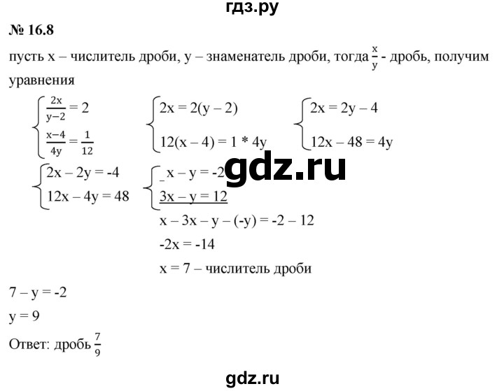 ГДЗ по алгебре 7 класс  Мордкович Учебник, Задачник Базовый уровень §16 - 16.8, Решебник к задачнику 2021