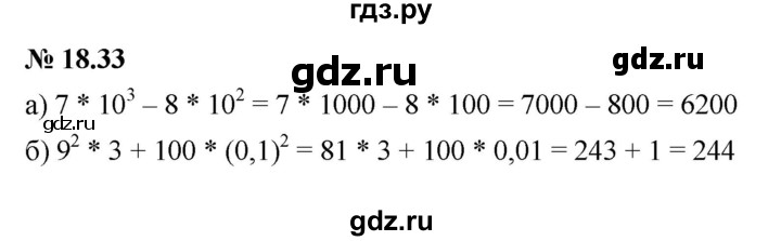 ГДЗ по алгебре 7 класс  Мордкович Учебник, Задачник Базовый уровень §18 - 18.33, Решебник к задачнику 2021