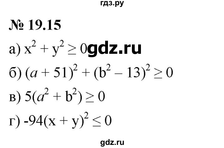ГДЗ по алгебре 7 класс  Мордкович Учебник, Задачник Базовый уровень §19 - 19.15, Решебник к задачнику 2021
