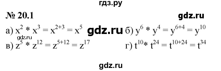 ГДЗ по алгебре 7 класс  Мордкович Учебник, Задачник Базовый уровень §20 - 20.1, Решебник к задачнику 2021