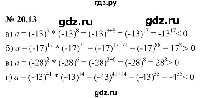 ГДЗ по алгебре 7 класс  Мордкович Учебник, Задачник Базовый уровень §20 - 20.13, Решебник к задачнику 2021