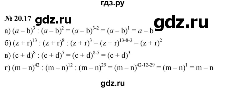 ГДЗ по алгебре 7 класс  Мордкович Учебник, Задачник Базовый уровень §20 - 20.17, Решебник к задачнику 2021
