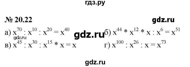 ГДЗ по алгебре 7 класс  Мордкович Учебник, Задачник Базовый уровень §20 - 20.22, Решебник к задачнику 2021