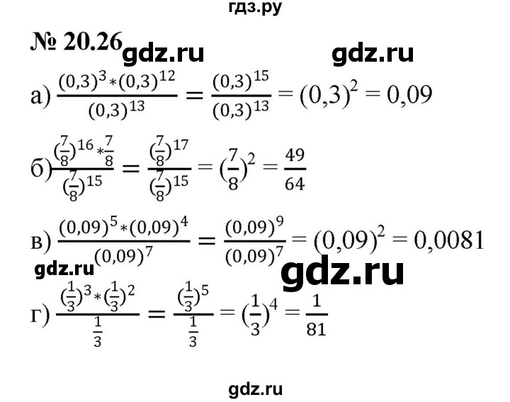 ГДЗ по алгебре 7 класс  Мордкович Учебник, Задачник Базовый уровень §20 - 20.26, Решебник к задачнику 2021