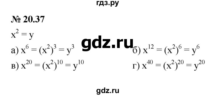 ГДЗ по алгебре 7 класс  Мордкович Учебник, Задачник Базовый уровень §20 - 20.37, Решебник к задачнику 2021