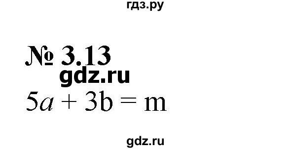ГДЗ по алгебре 7 класс  Мордкович Учебник, Задачник Базовый уровень §3 - 3.13, Решебник к задачнику 2021