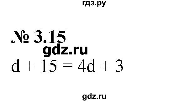 ГДЗ по алгебре 7 класс  Мордкович Учебник, Задачник Базовый уровень §3 - 3.15, Решебник к задачнику 2021