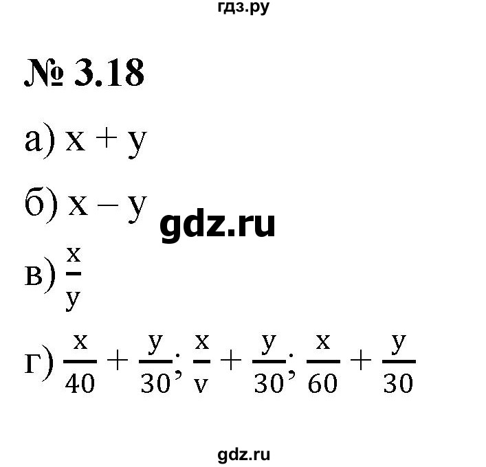 ГДЗ по алгебре 7 класс  Мордкович Учебник, Задачник Базовый уровень §3 - 3.18, Решебник к задачнику 2021