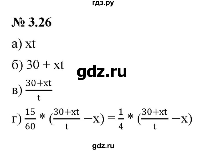 ГДЗ по алгебре 7 класс  Мордкович Учебник, Задачник Базовый уровень §3 - 3.26, Решебник к задачнику 2021