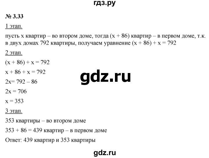 ГДЗ по алгебре 7 класс  Мордкович Учебник, Задачник Базовый уровень §3 - 3.33, Решебник к задачнику 2021