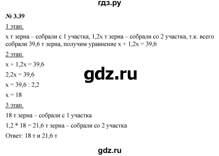 ГДЗ по алгебре 7 класс  Мордкович Учебник, Задачник Базовый уровень §3 - 3.39, Решебник к задачнику 2021