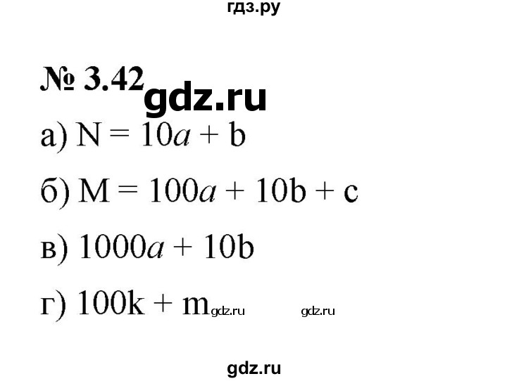 ГДЗ по алгебре 7 класс  Мордкович Учебник, Задачник Базовый уровень §3 - 3.42, Решебник к задачнику 2021