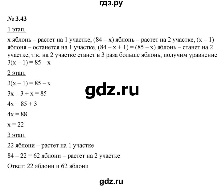 ГДЗ по алгебре 7 класс  Мордкович Учебник, Задачник Базовый уровень §3 - 3.43, Решебник к задачнику 2021