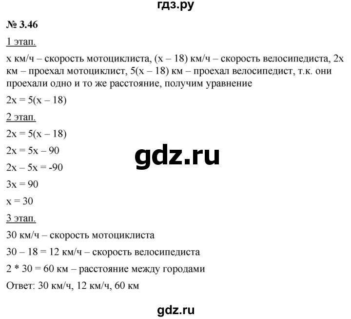 ГДЗ по алгебре 7 класс  Мордкович Учебник, Задачник Базовый уровень §3 - 3.46, Решебник к задачнику 2021