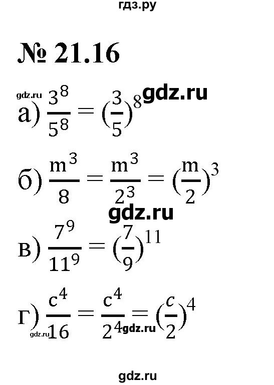 ГДЗ по алгебре 7 класс  Мордкович Учебник, Задачник Базовый уровень §21 - 21.16, Решебник к задачнику 2021