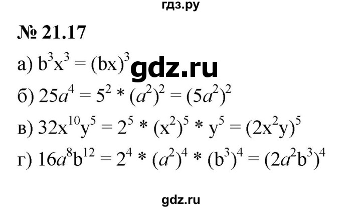 ГДЗ по алгебре 7 класс  Мордкович Учебник, Задачник Базовый уровень §21 - 21.17, Решебник к задачнику 2021