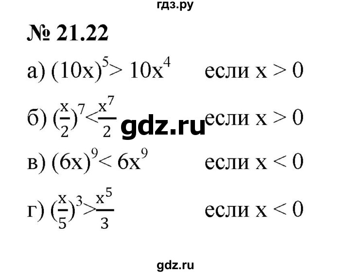 ГДЗ по алгебре 7 класс  Мордкович Учебник, Задачник Базовый уровень §21 - 21.22, Решебник к задачнику 2021