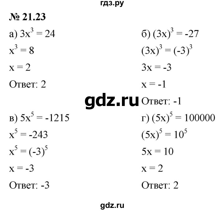 ГДЗ по алгебре 7 класс  Мордкович Учебник, Задачник Базовый уровень §21 - 21.23, Решебник к задачнику 2021
