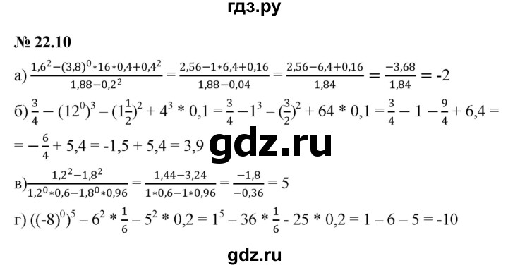 ГДЗ по алгебре 7 класс  Мордкович Учебник, Задачник Базовый уровень §22 - 22.10, Решебник к задачнику 2021