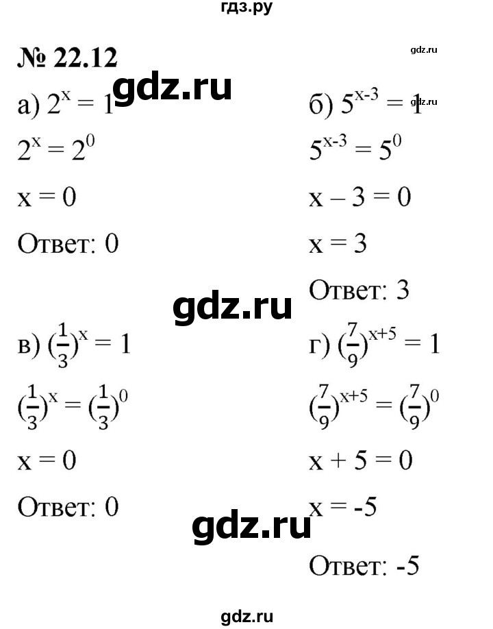 ГДЗ по алгебре 7 класс  Мордкович Учебник, Задачник Базовый уровень §22 - 22.12, Решебник к задачнику 2021