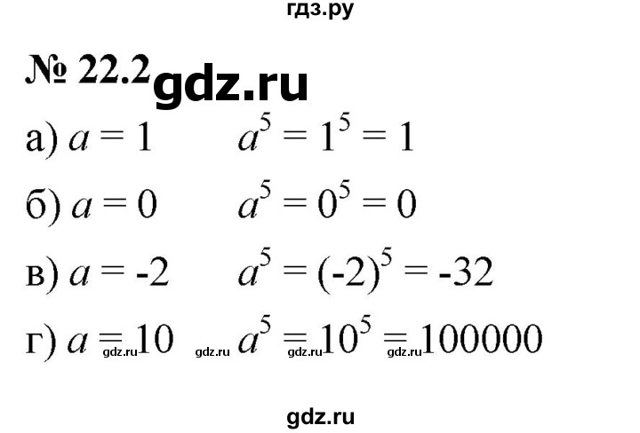 ГДЗ по алгебре 7 класс  Мордкович Учебник, Задачник Базовый уровень §22 - 22.2, Решебник к задачнику 2021